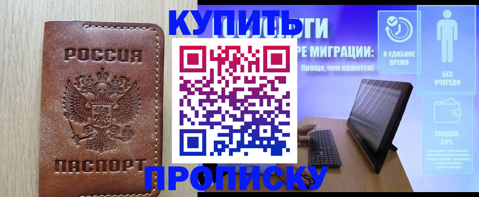 временная регистрация законно в Коле