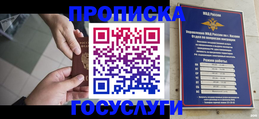 временная регистрация собственник в Коле