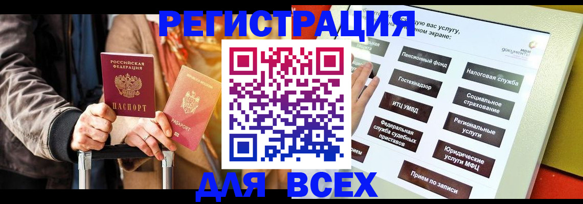 временная регистрация законно в Коле